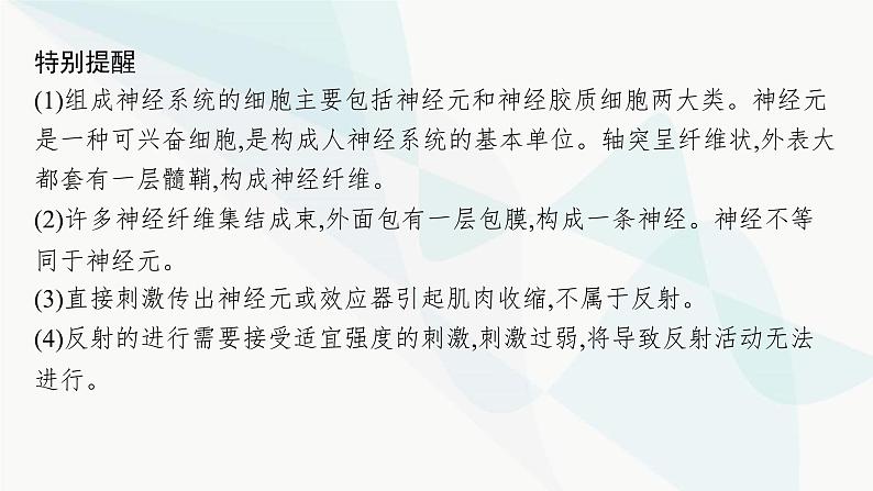 浙科版高考生物一轮复习第7单元稳态与调节第22讲神经调节课件07