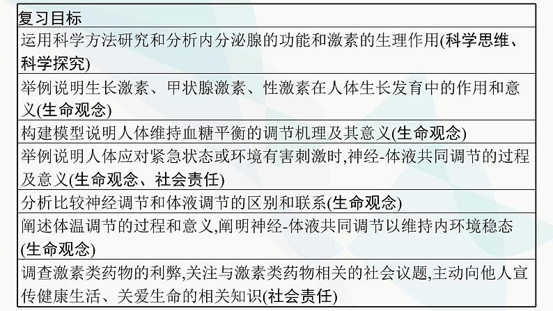 浙科版高考生物一轮复习第7单元稳态与调节第23讲体液调节课件03