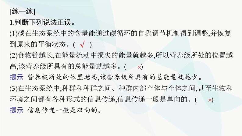 浙科版高考生物一轮复习第8单元生物与环境第28讲第2课时生态系统的功能、稳态及调节课件第6页