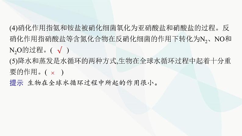 浙科版高考生物一轮复习第8单元生物与环境第28讲第2课时生态系统的功能、稳态及调节课件第7页
