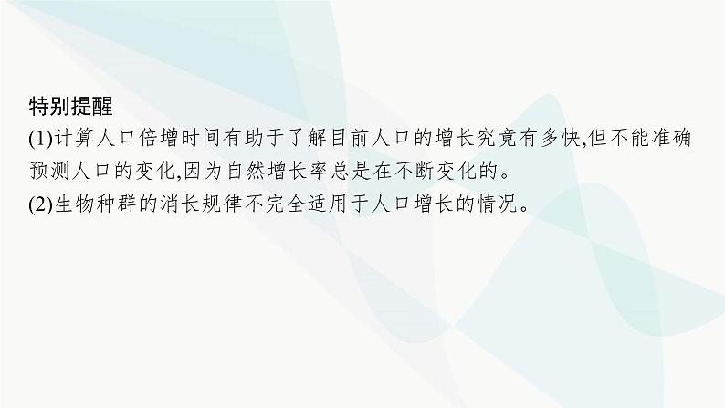 浙科版高考生物一轮复习第8单元生物与环境第29讲人类与环境课件06