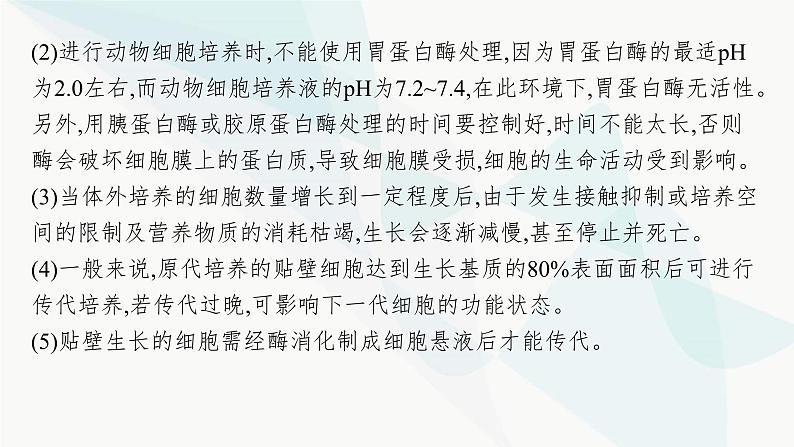 浙科版高考生物一轮复习第9单元生物技术与工程第32讲第1课时动物细胞的培养、核移植及细胞融合技术课件第8页