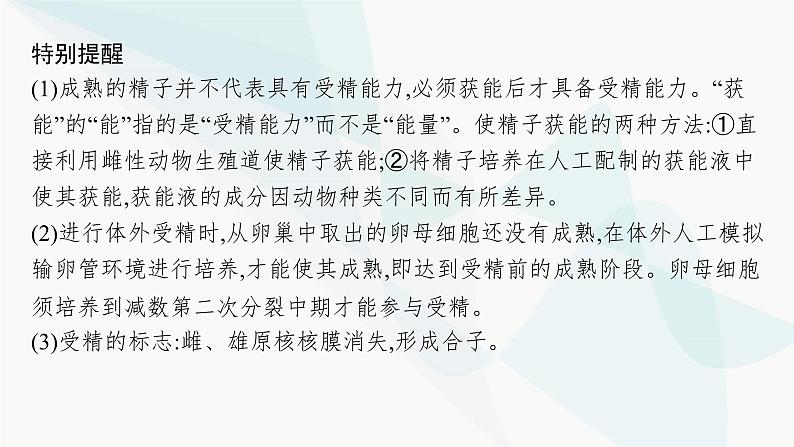 浙科版高考生物一轮复习第9单元生物技术与工程第32讲第2课时对动物早期胚胎或配子进行处理可获得目标个体课件05