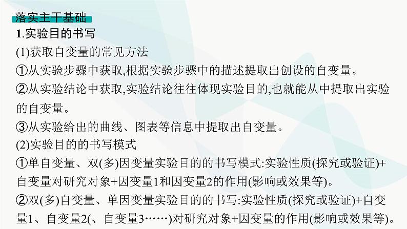 浙科版高考生物一轮复习第10单元实验专题第34讲实验设计课件04