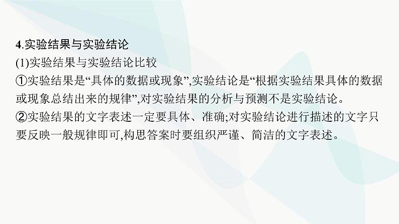 浙科版高考生物一轮复习第10单元实验专题第34讲实验设计课件07