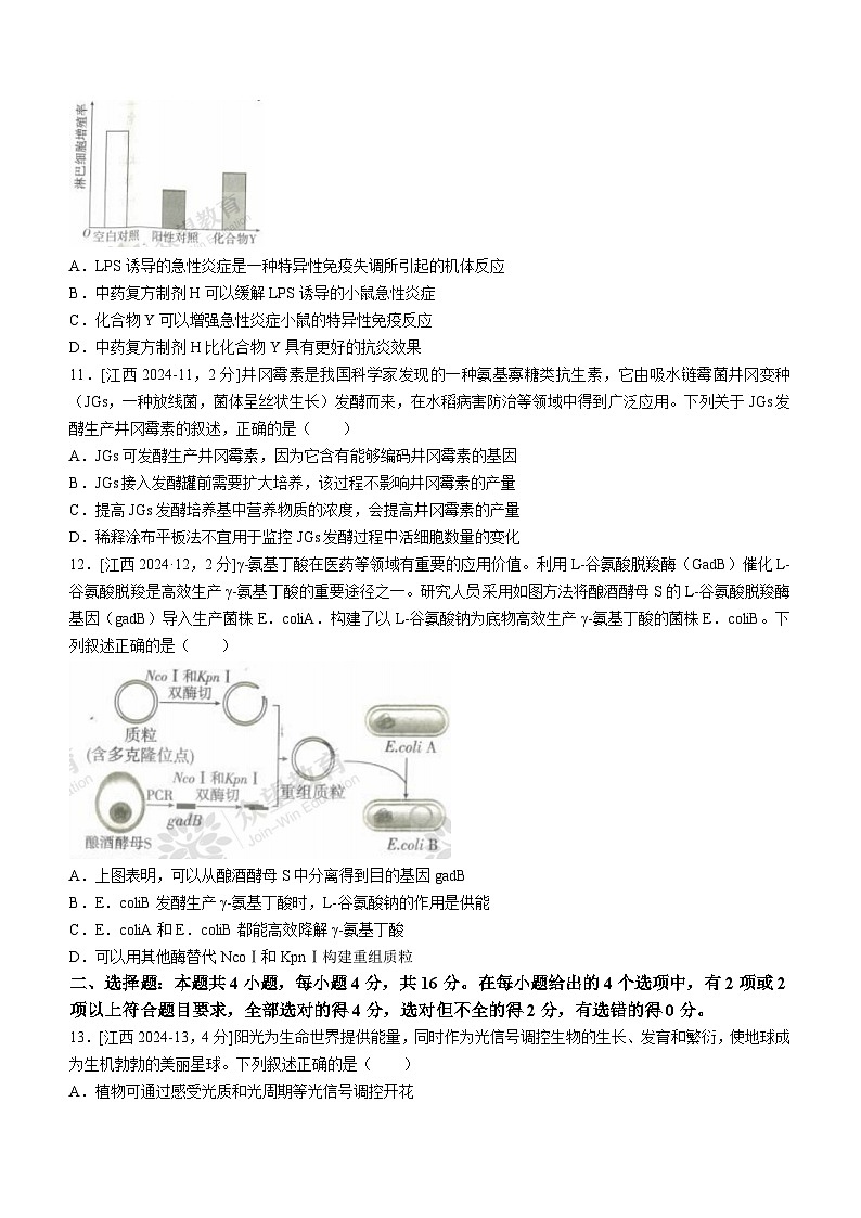2024年江西高考真题生物试卷(无答案)03