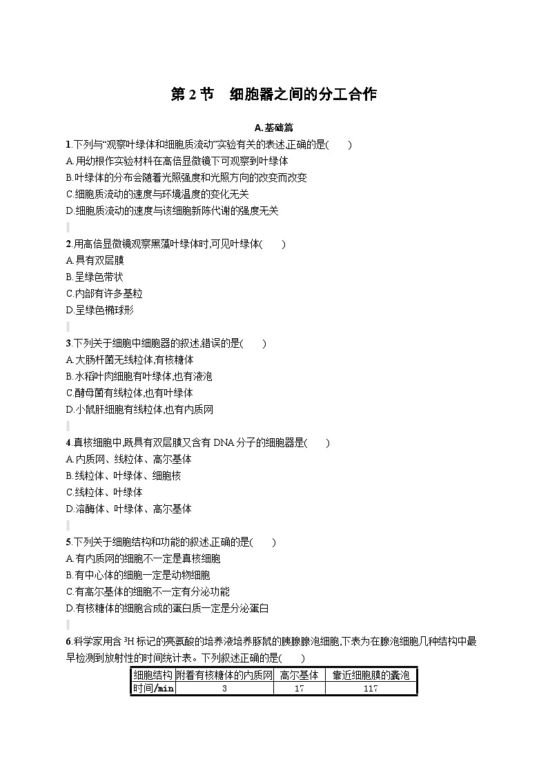 人教版（2019）必修一3.2 细胞器之间的分工合作练习（含答案解析）01
