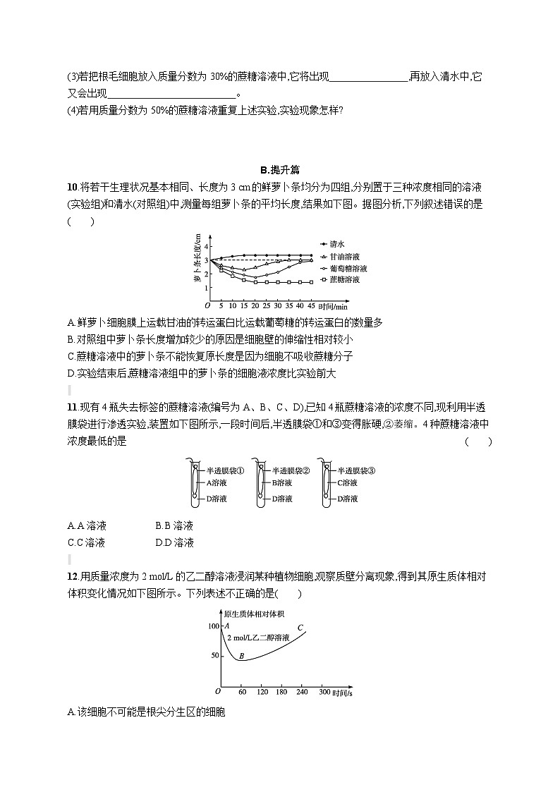 人教版（2019）必修一4.1 被动运输练习（含答案解析）03