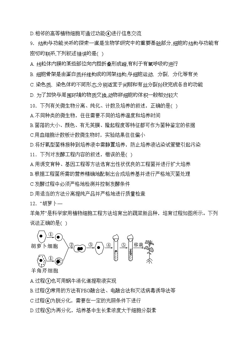 白城市第一中学2023-2024学年高二下学期6月月考生物试卷(含答案)03
