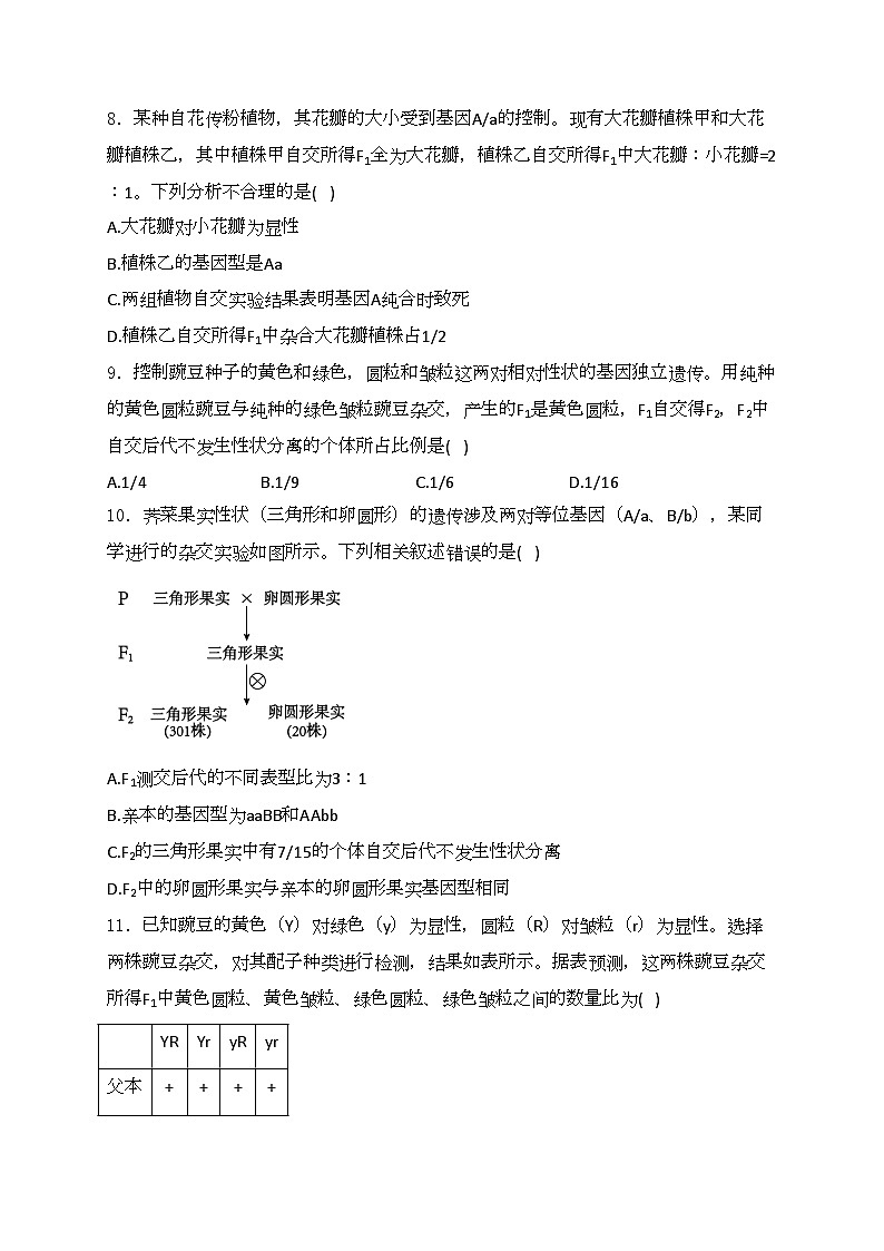 江西省部分学校2023-2024学年高一下学期3月月考生物试卷(含答案)第3页