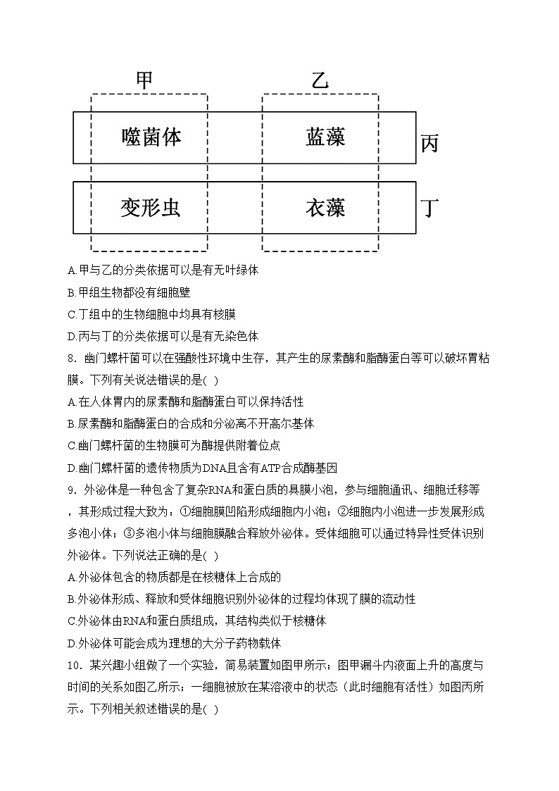 天津市武清区王庆坨中学2023-2024学年高一上学期第二次形成性测试生物试卷(含答案)03