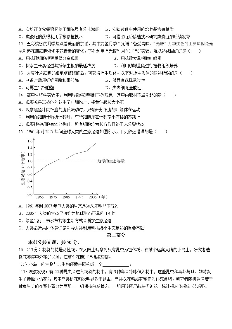2024年北京高考真题生物试卷(无答案)第3页
