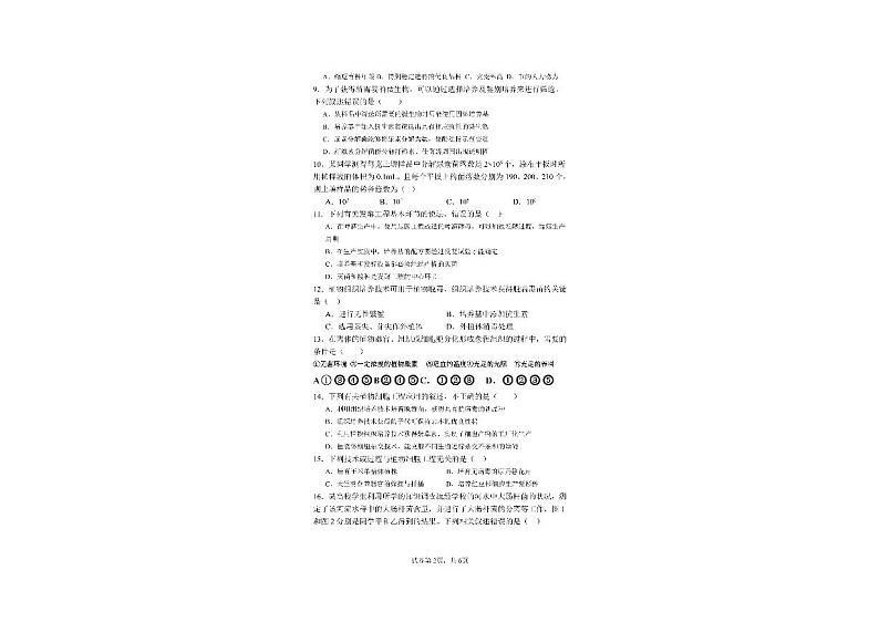 湖南省邵阳市新邵县第二中学2023-2024学年高二下学期期中考试生物试题02