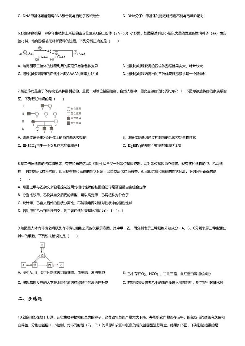 [生物][期末]2023_2024学年湖南高一下学期期末生物试卷(部分学校7月)02