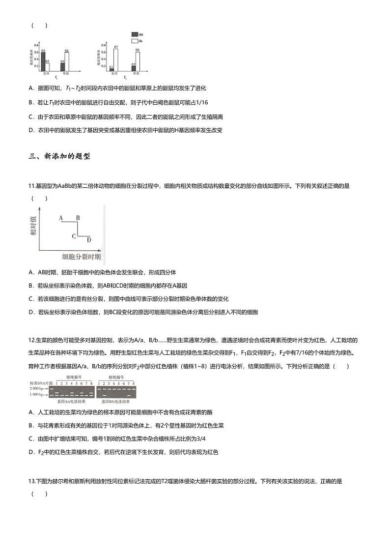 [生物][期末]2023_2024学年湖南高一下学期期末生物试卷(部分学校7月)03