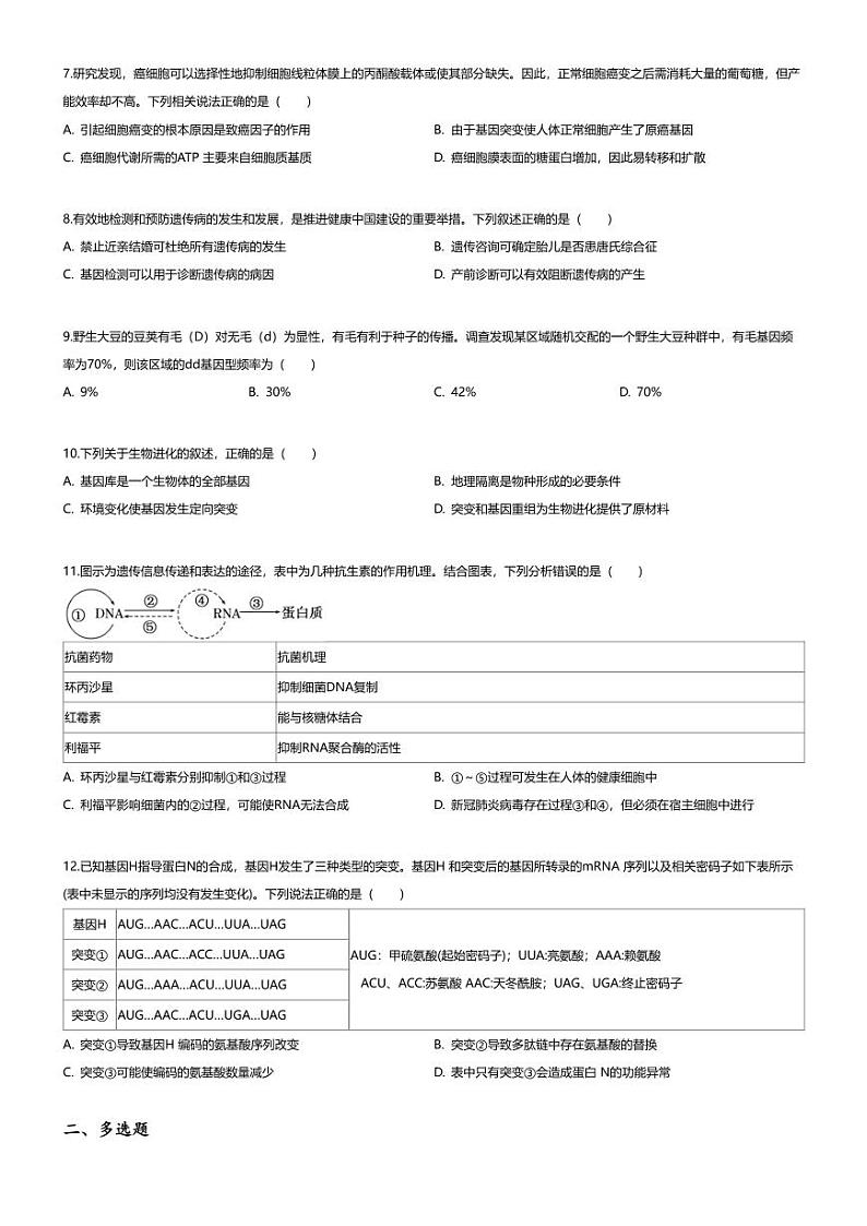 [生物][期末]2023_2024学年陕西汉中高一下学期期末生物试卷(7月校级)第2页