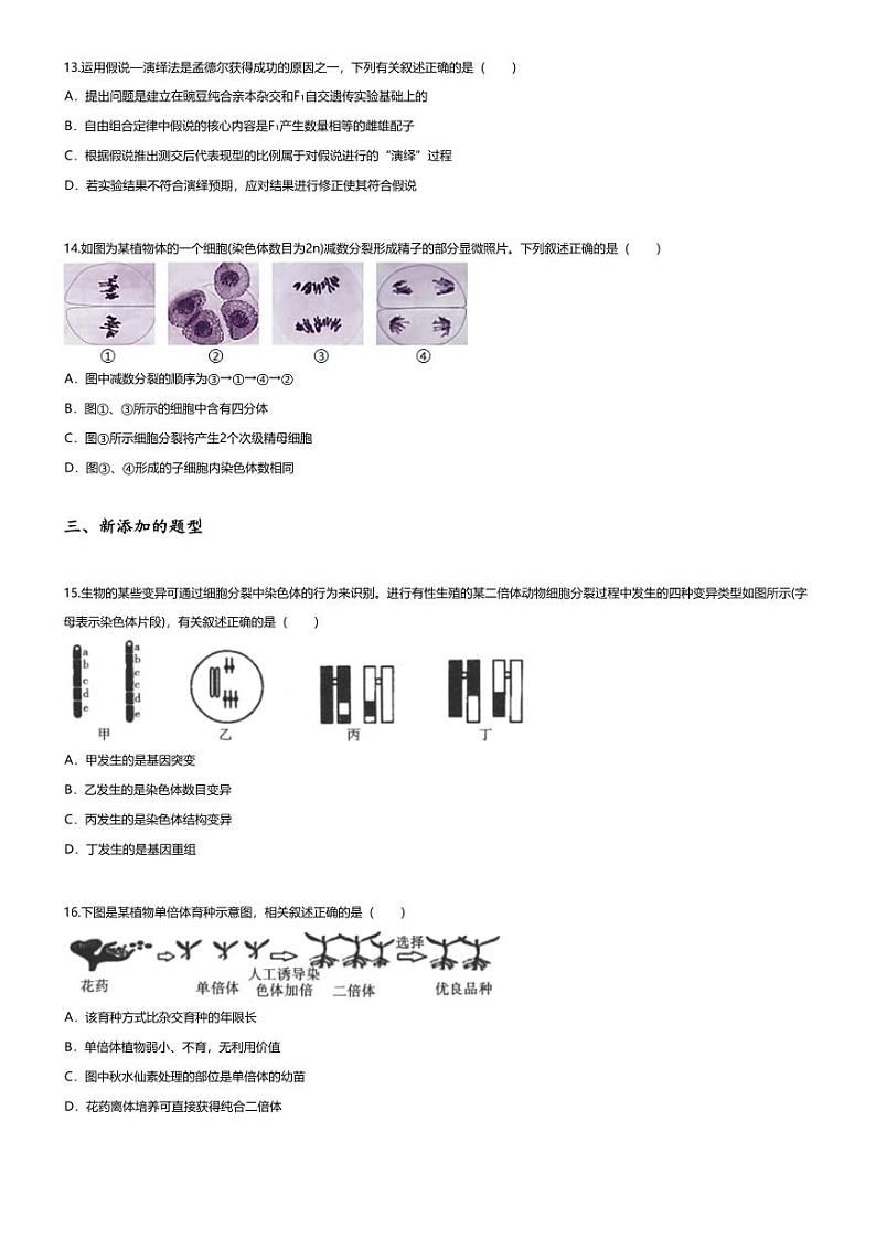 [生物][期末]2023_2024学年陕西汉中高一下学期期末生物试卷(7月校级)第3页