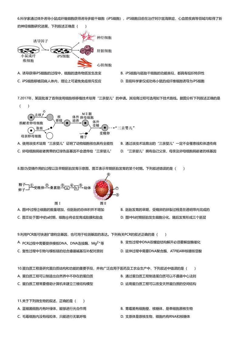 [生物][期末]2023_2024学年四川乐山高二下学期期末生物试卷(教学质量检测)第2页
