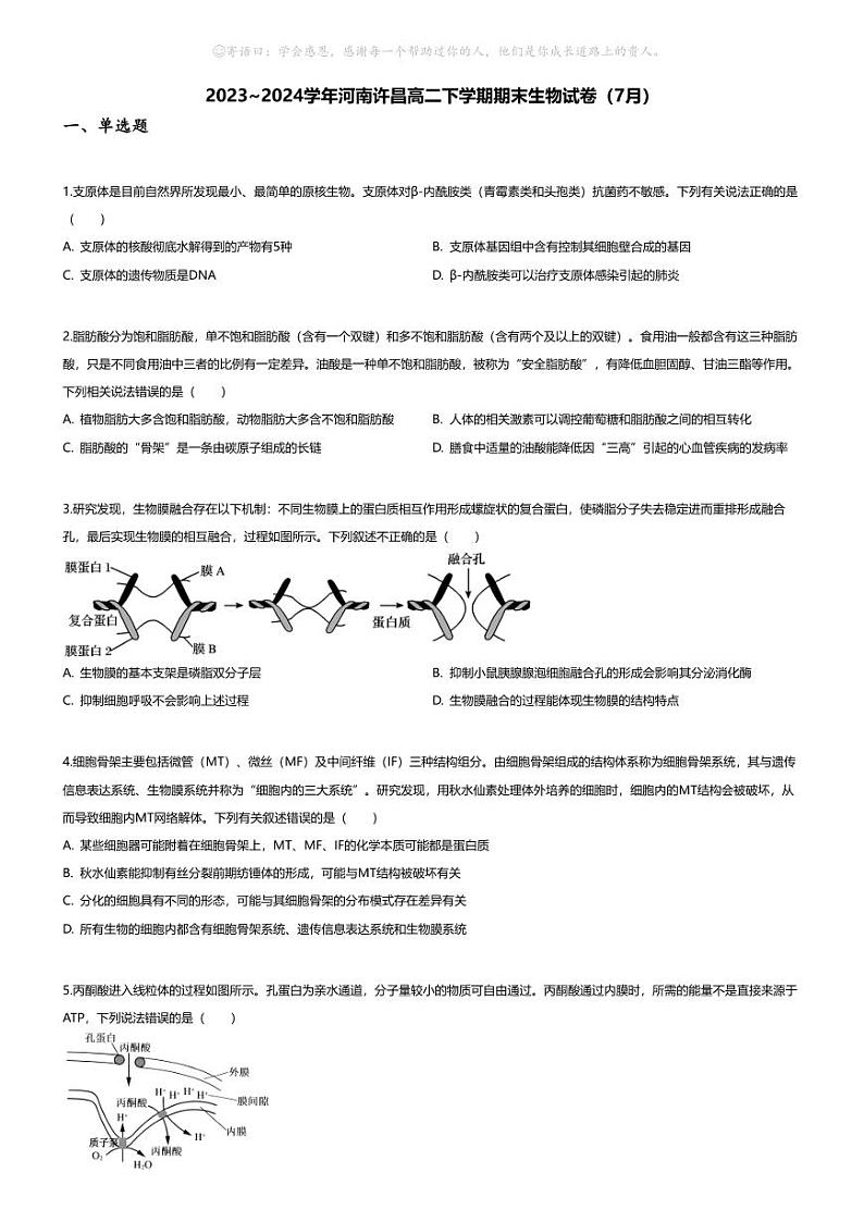 [生物][期末]2023_2024学年河南许昌高二下学期期末生物试卷(7月)01