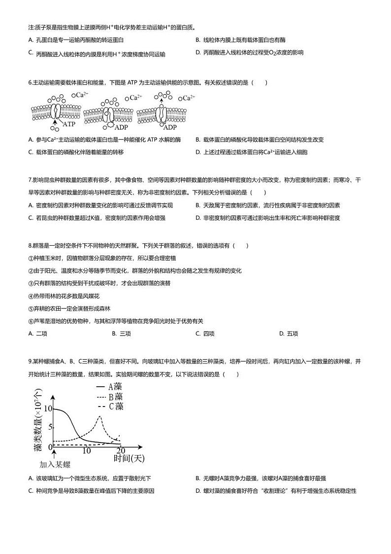 [生物][期末]2023_2024学年河南许昌高二下学期期末生物试卷(7月)02
