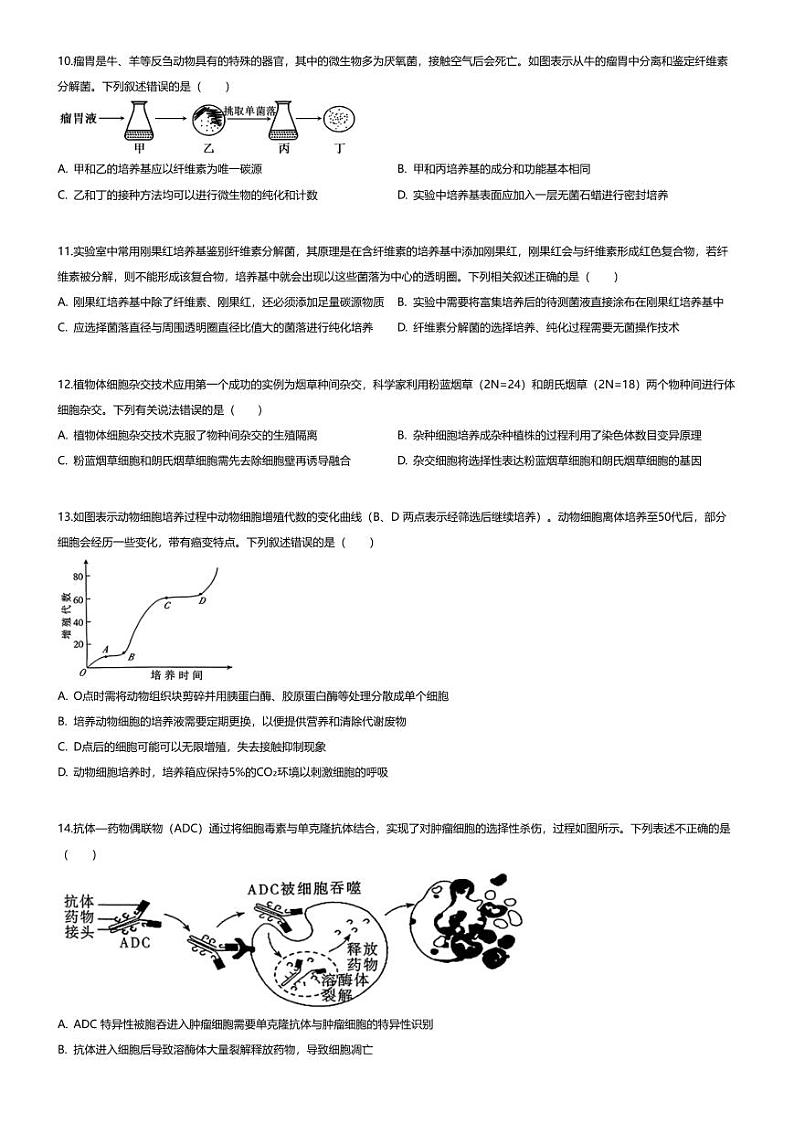 [生物][期末]2023_2024学年河南许昌高二下学期期末生物试卷(7月)03