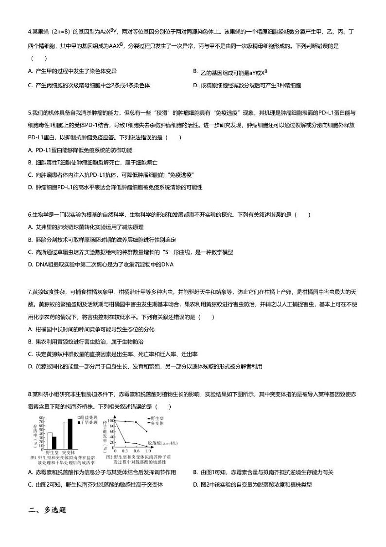 [生物][期末]2023_2024学年湖南邵阳高二下学期期末生物试卷(7月)02