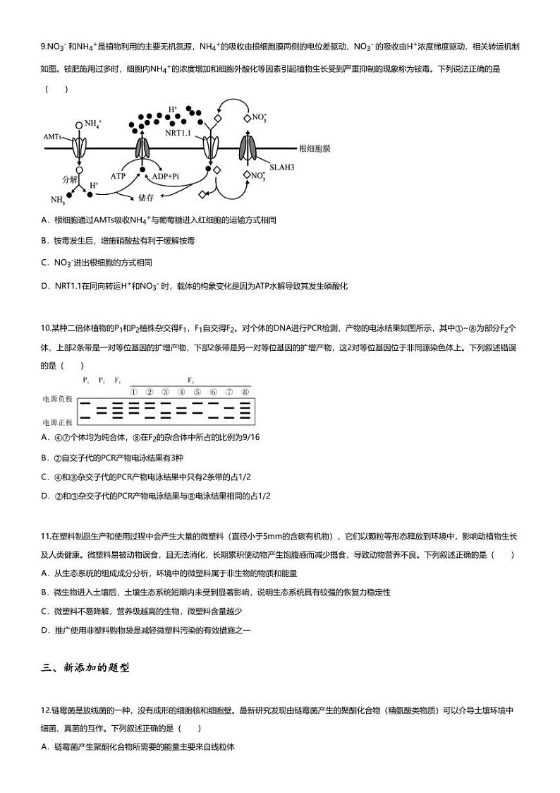 [生物][期末]2023_2024学年湖南邵阳高二下学期期末生物试卷(7月)03