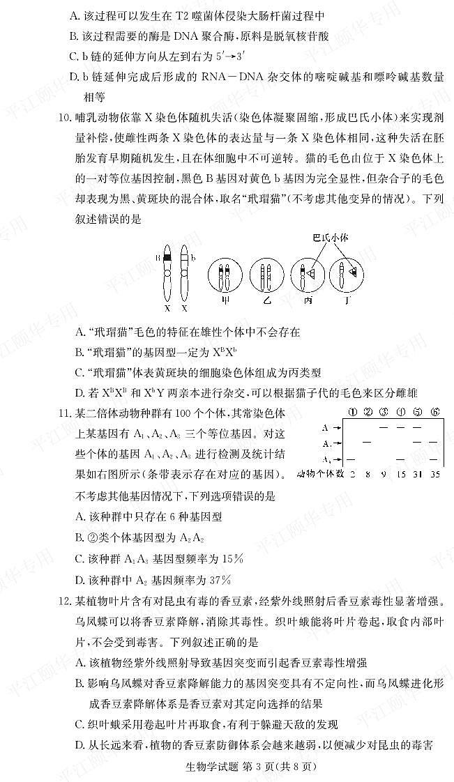 【高一】湖南省名校联考联合体2023-2024学年高一下学期期末考试生物03