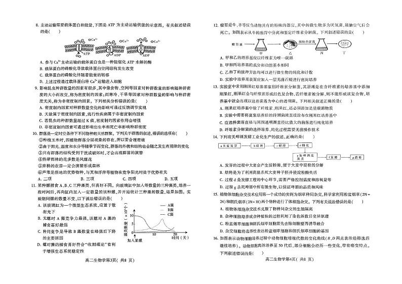 河南省许昌市2023-2024学年高二下学期7月期末教学质量检测生物02