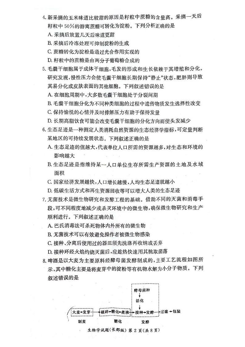 湖南省长沙市长郡中学2023-2024学年高二下学期期末考试生物试卷+02