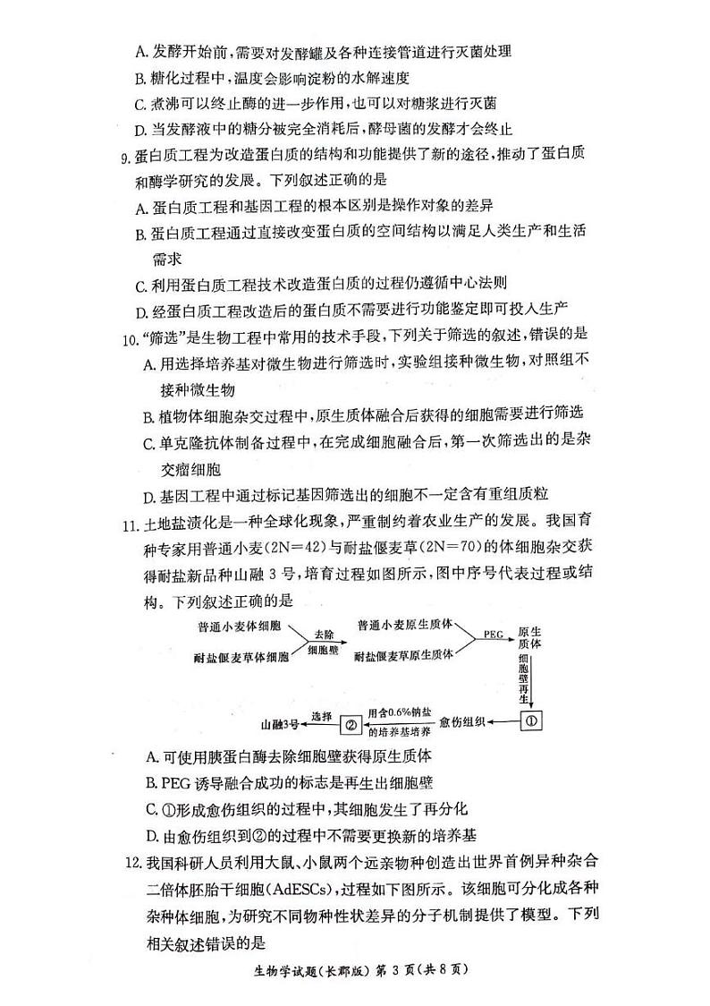 湖南省长沙市长郡中学2023-2024学年高二下学期期末考试生物试卷+03