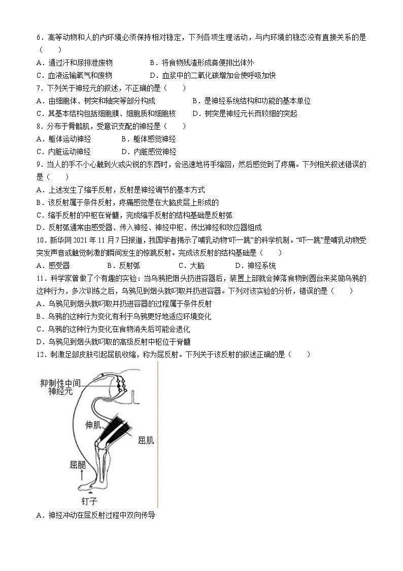 湖北省十堰市天河英才高中2022-2023学年高二上学期期中考试生物试题第2页