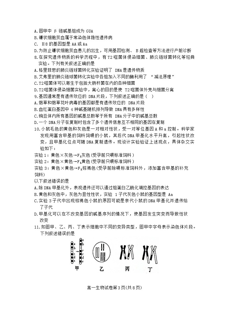 河北省保定市2023-2024学年高一下学期期末调研考试生物试题（Word版附答案）03
