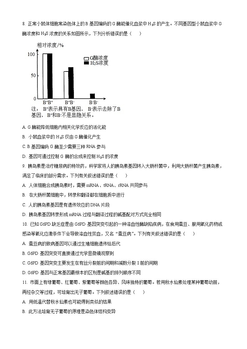 河南省创新发展联盟2023-2024学年高一下学期7月期末考试生物试题（Word版附解析）03