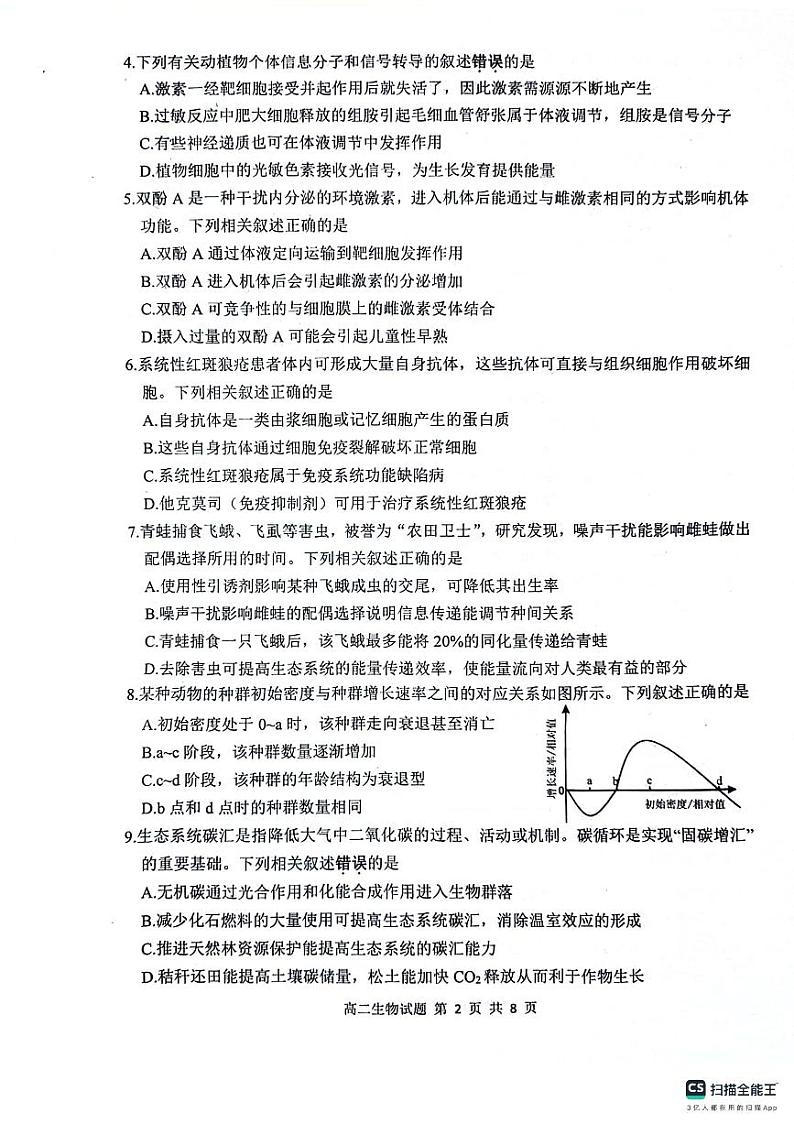 江苏省连云港市2023-2024学年高二下学期6月期末考试生物试题（PDF版附答案）02