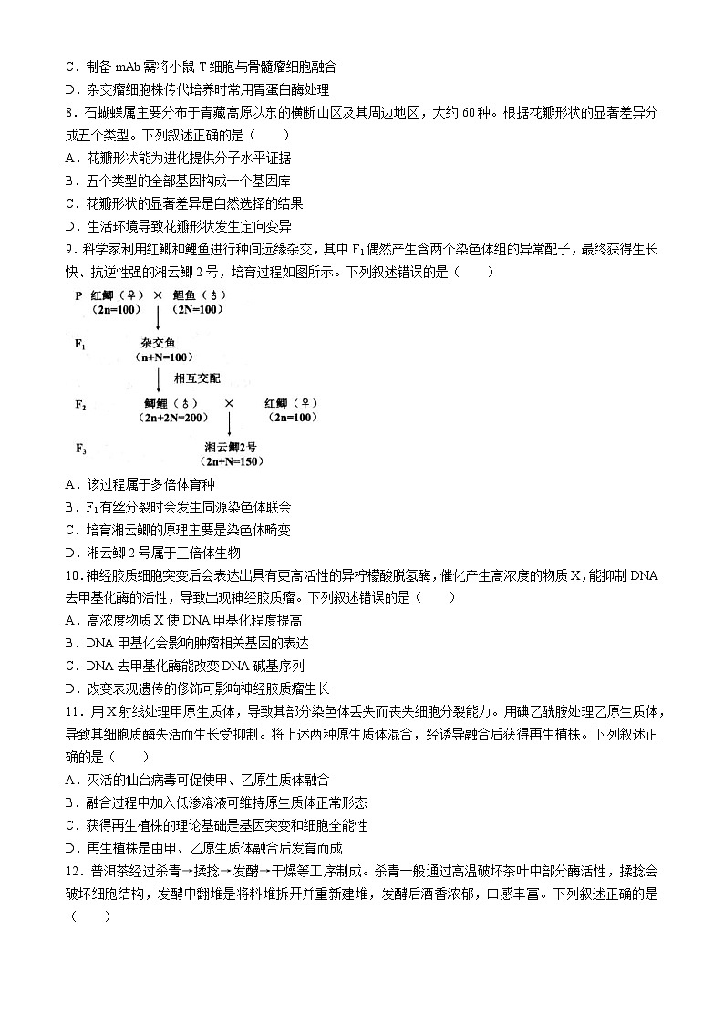 浙江省杭州市2023-2024学年高二下学期6月期末考试生物试题（Word版附答案）02