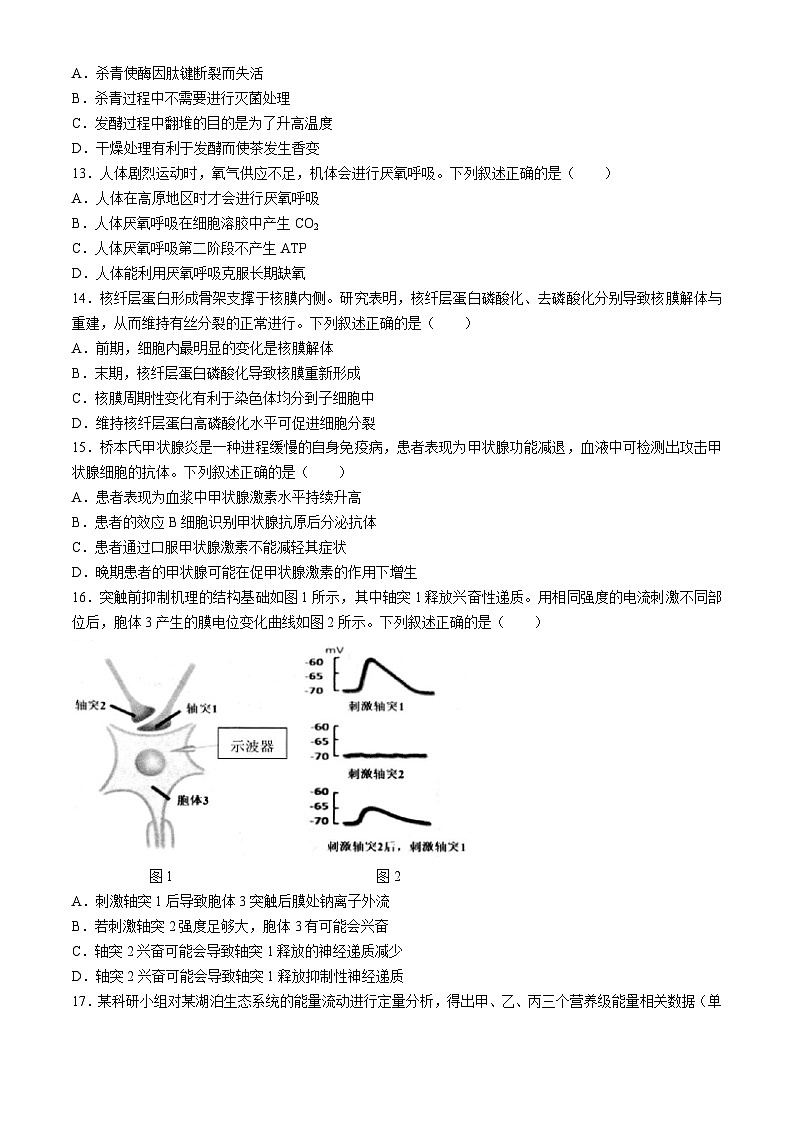 浙江省杭州市2023-2024学年高二下学期6月期末考试生物试题（Word版附答案）03