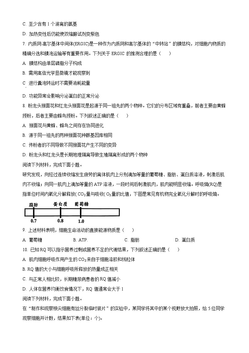 浙江省嘉兴市2023-2024学年高一下学期6月期末考试生物试题（Word版附解析）02