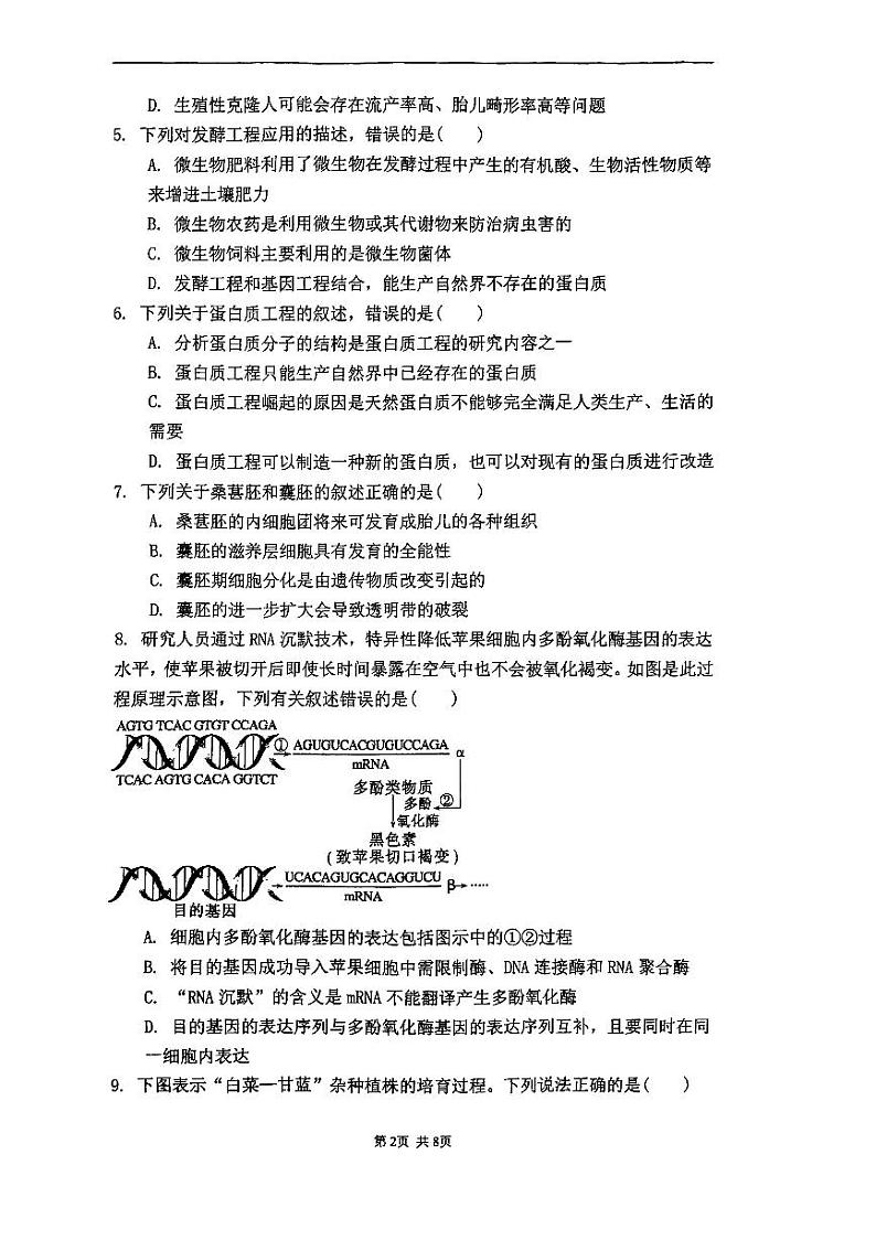 陕西省渭南市华州区2023-2024学年高二下学期期末质量检测生物试题02