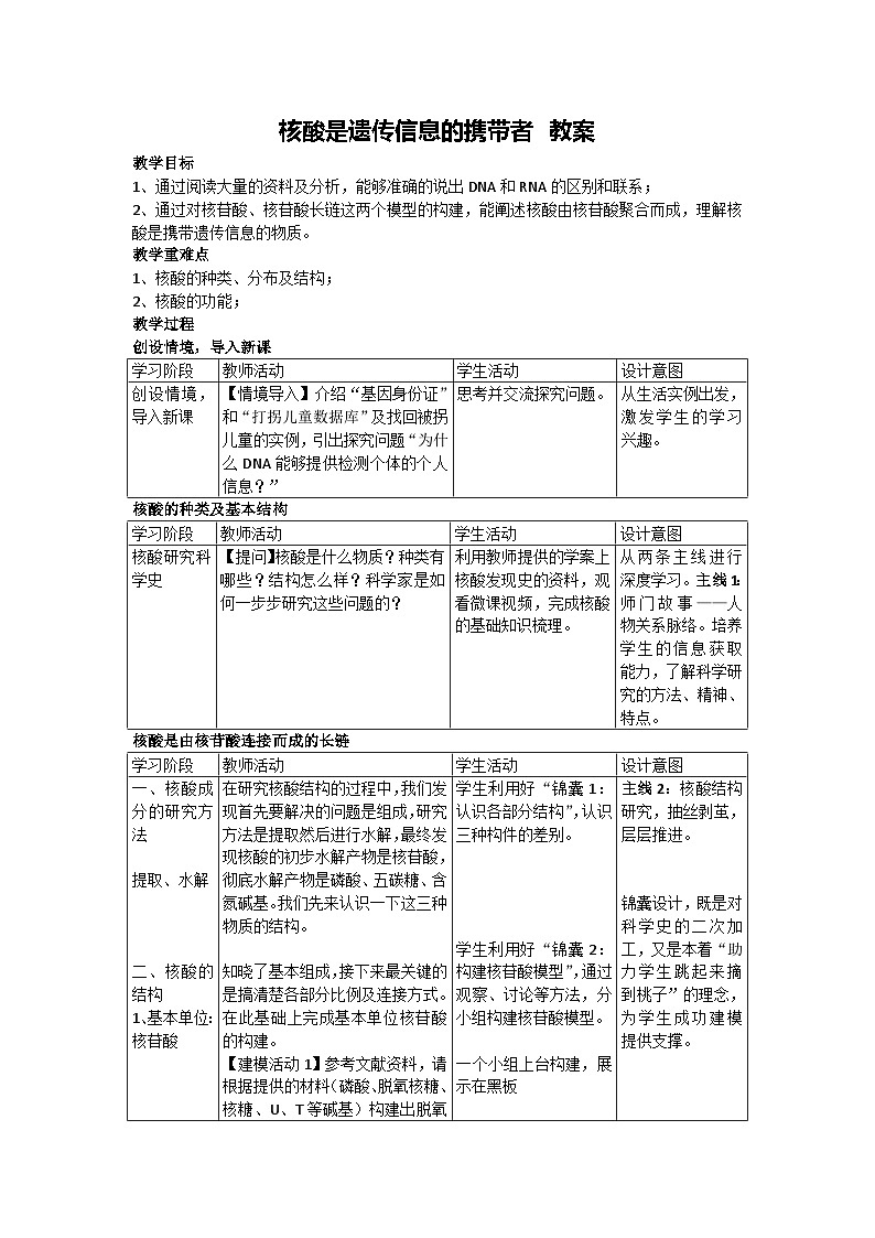 2.5 核酸是遗传信息的携带者 教案-2024-2025学年高一上学期生物人教版必修一01