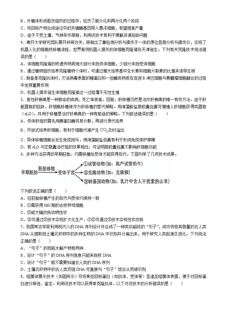天津市天津市河东区2023-2024学年高二下学期7月期末生物试题(无答案)02