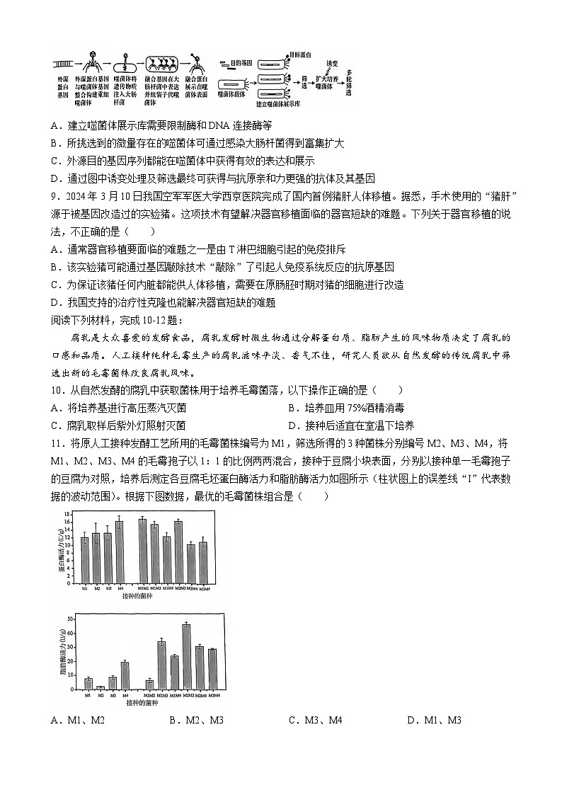 天津市天津市河东区2023-2024学年高二下学期7月期末生物试题(无答案)03