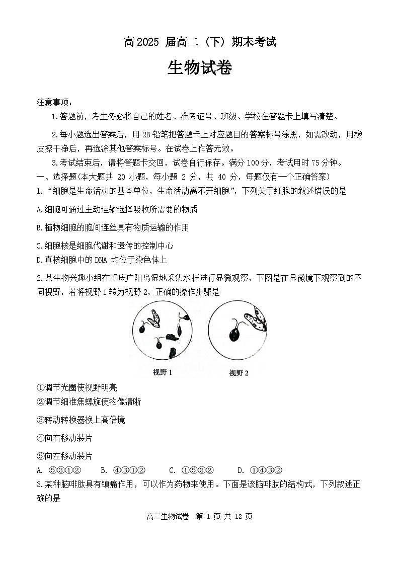 重庆市巴蜀中学2023-2024学年高二下学期7月期末生物试题（Word附含答案）第1页