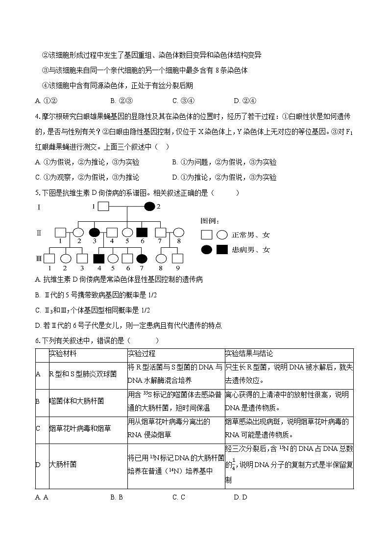 重庆市七校联盟2023-2024学年高一下学期7月期末生物试题（Word附含答案）02
