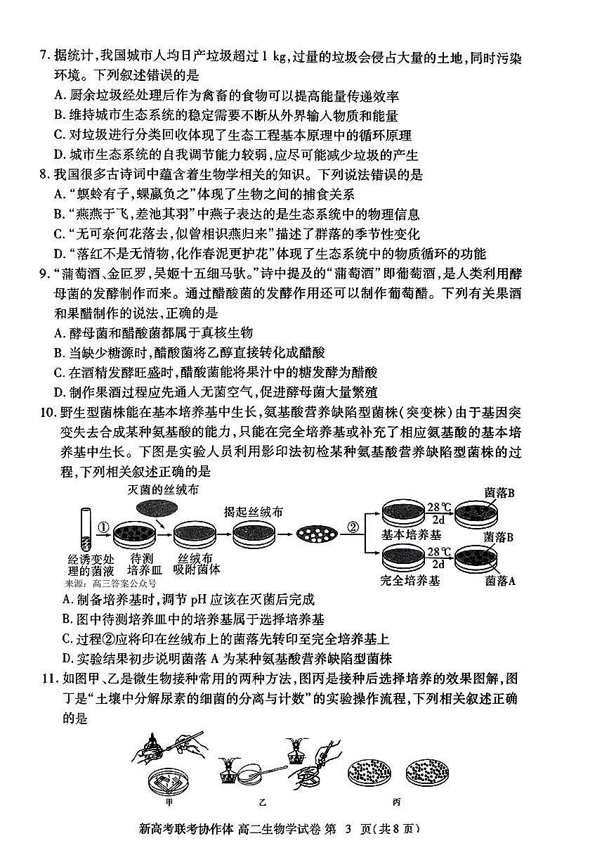 生物第3页