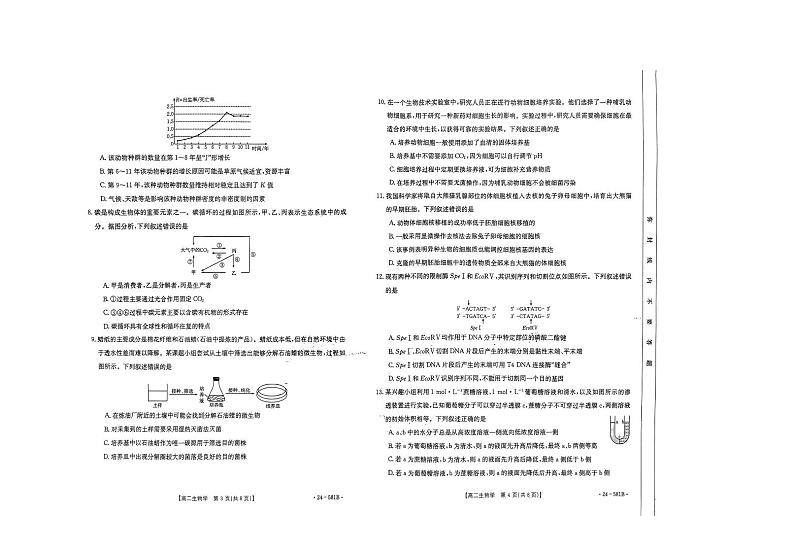 生物丨广西贵港市2025届高三7月期末教学质量监测生物试卷及答案02