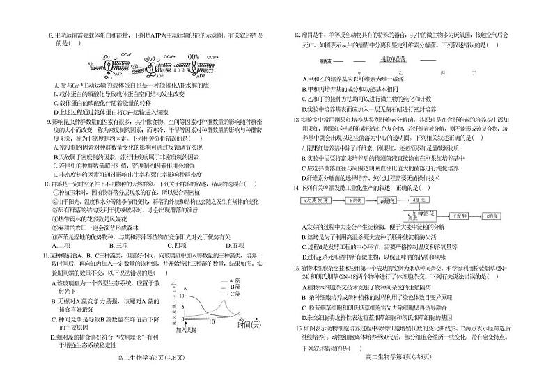 生物丨河南省许昌市2025届高三7月期末教学质量检测生物试卷及答案02