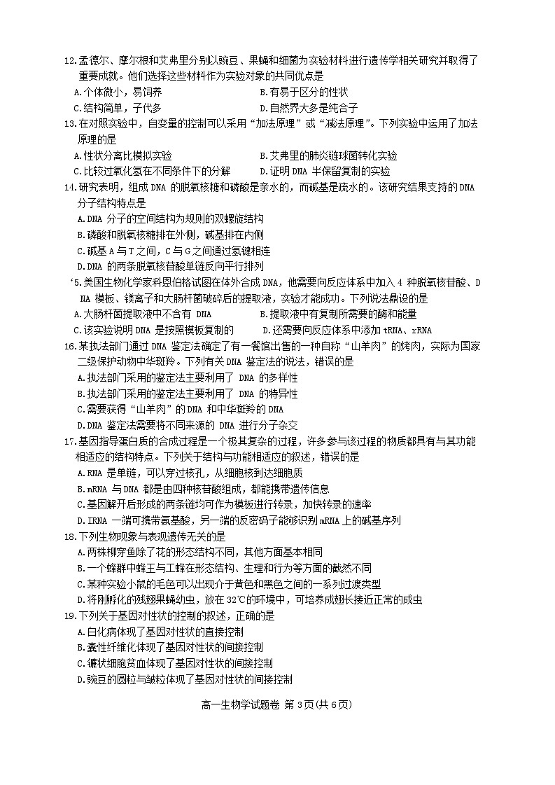 四川省绵阳市2023-2024学年高一下学期期末考试生物试题03