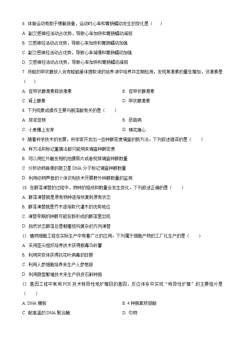 广东省深圳市2023-2024学年高二下学期7月期末调研考试生物试题02