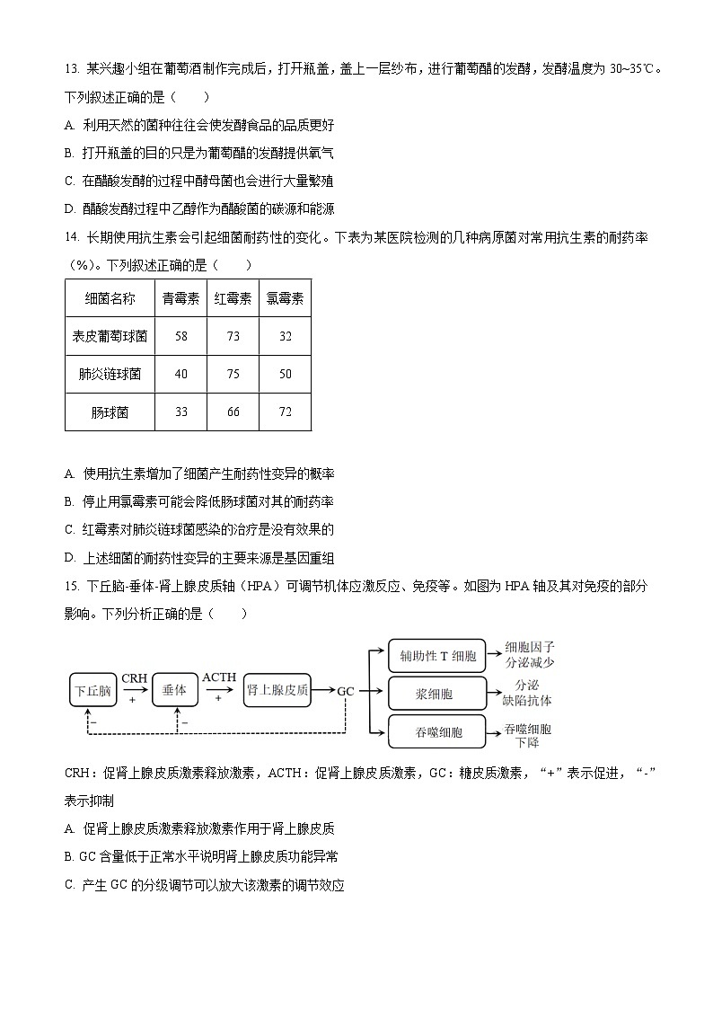 广东省深圳市2023-2024学年高二下学期7月期末调研考试生物试题03